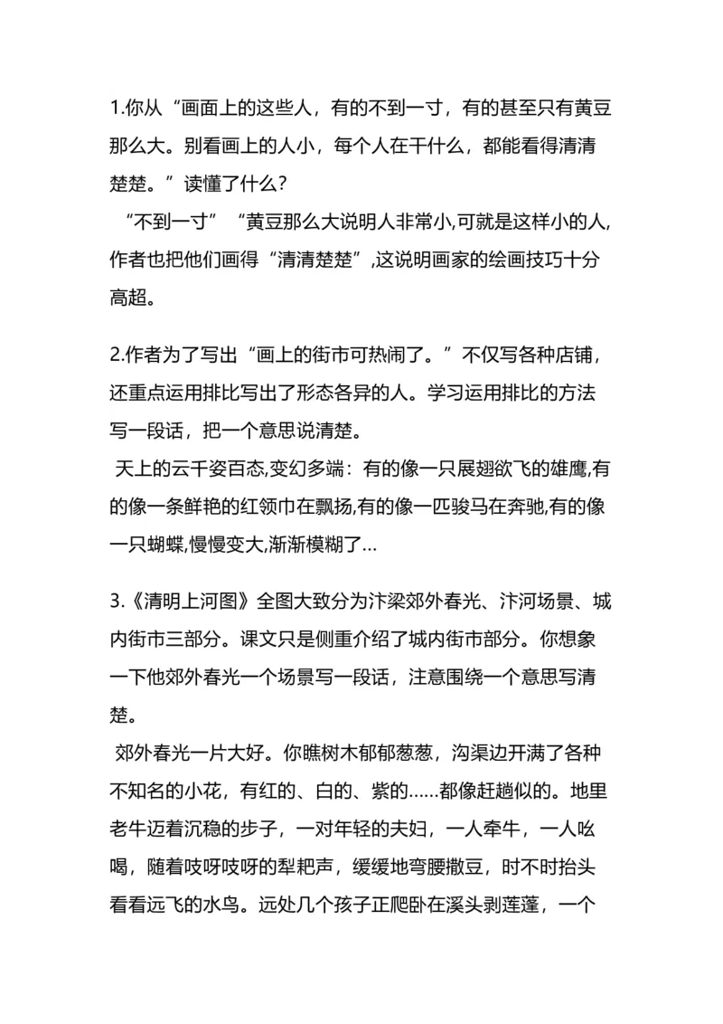 部编版语文三年级下册：语文第12课《一幅名扬中外的画》课文主题总结和生字解读_三年级上下册资料_小学三年级学习资料-25年更新版_3-02、小学三年级语文下册