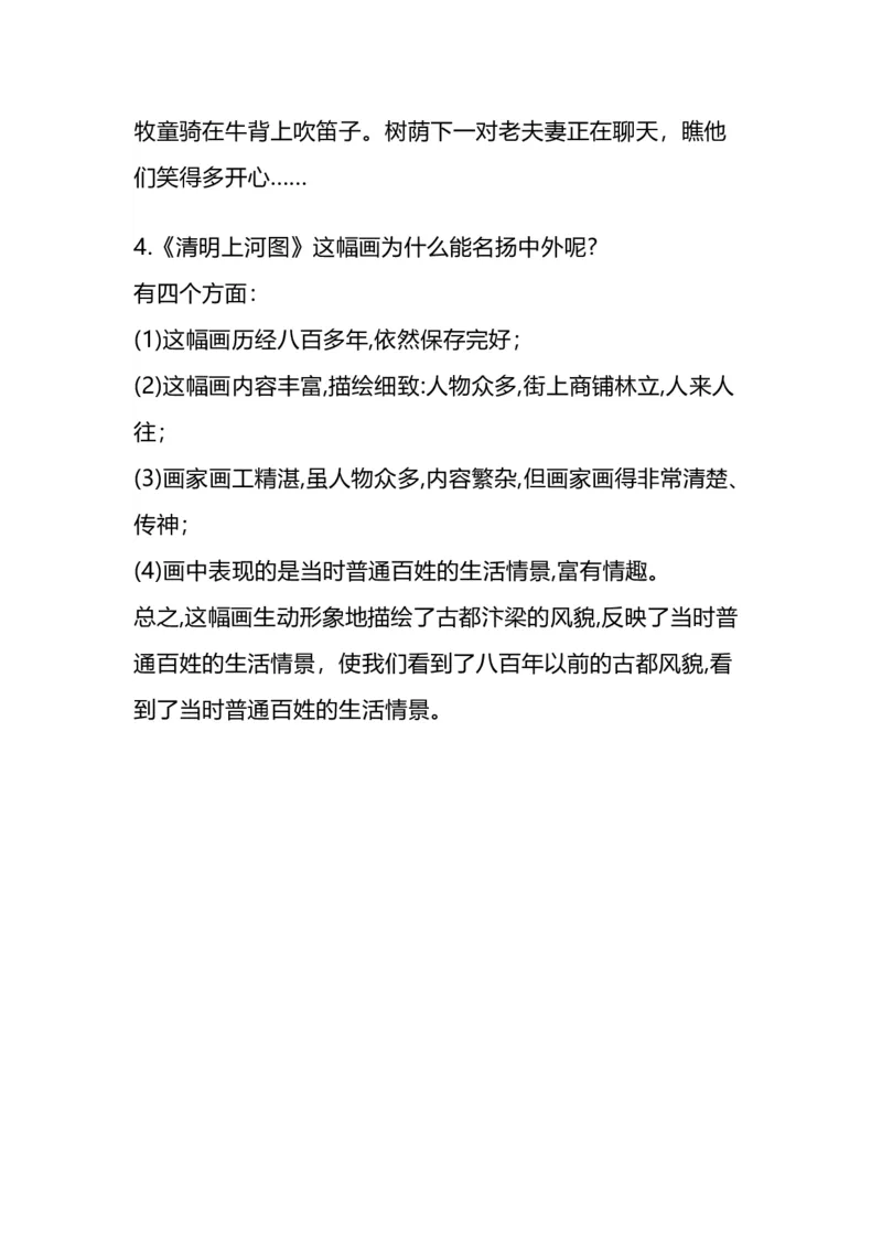部编版语文三年级下册：语文第12课《一幅名扬中外的画》课文主题总结和生字解读_三年级上下册资料_小学三年级学习资料-25年更新版_3-02、小学三年级语文下册