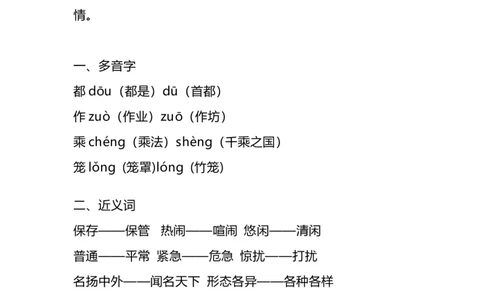 部编版语文三年级下册：语文第12课《一幅名扬中外的画》课文主题总结和生字解读_三年级上下册资料_小学三年级学习资料-25年更新版_3-02、小学三年级语文下册