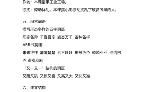 部编版语文三年级下册：语文第12课《一幅名扬中外的画》课文主题总结和生字解读_三年级上下册资料_小学三年级学习资料-25年更新版_3-02、小学三年级语文下册