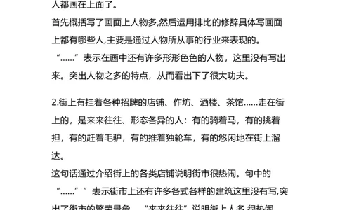 部编版语文三年级下册：语文第12课《一幅名扬中外的画》课文主题总结和生字解读_三年级上下册资料_小学三年级学习资料-25年更新版_3-02、小学三年级语文下册