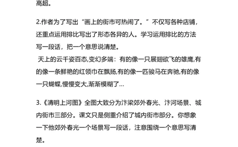 部编版语文三年级下册：语文第12课《一幅名扬中外的画》课文主题总结和生字解读_三年级上下册资料_小学三年级学习资料-25年更新版_3-02、小学三年级语文下册