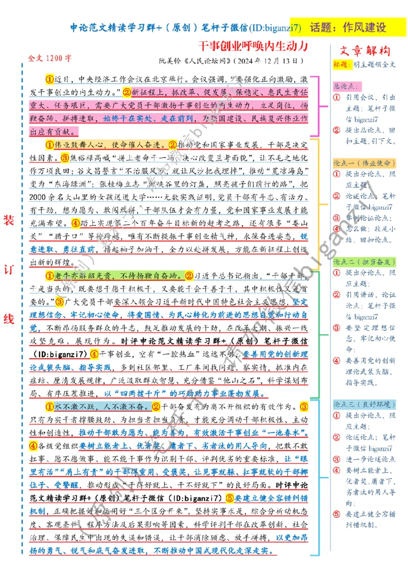 1217---标注白-干事创业呼唤内生动力_2026考公资料_（57）申论材料_00、笔杆子晨读材料_2024笔杆子晨读_笔杆子12月时政_12月17日