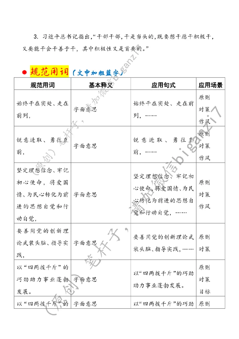 1217---标注白-干事创业呼唤内生动力_2026考公资料_（57）申论材料_00、笔杆子晨读材料_2024笔杆子晨读_笔杆子12月时政_12月17日