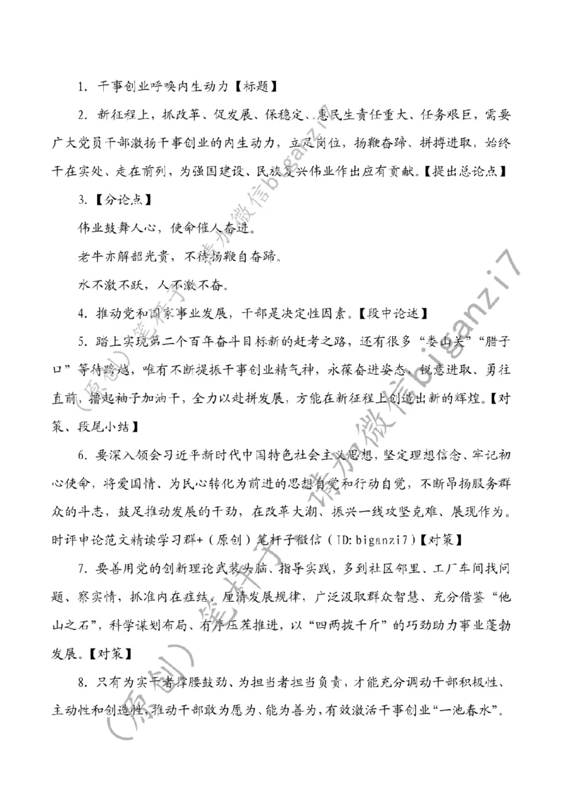 1217---标注白-干事创业呼唤内生动力_2026考公资料_（57）申论材料_00、笔杆子晨读材料_2024笔杆子晨读_笔杆子12月时政_12月17日