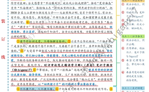 1217---标注白-干事创业呼唤内生动力_2026考公资料_（57）申论材料_00、笔杆子晨读材料_2024笔杆子晨读_笔杆子12月时政_12月17日