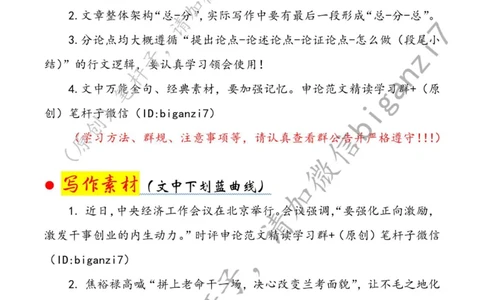 1217---标注白-干事创业呼唤内生动力_2026考公资料_（57）申论材料_00、笔杆子晨读材料_2024笔杆子晨读_笔杆子12月时政_12月17日