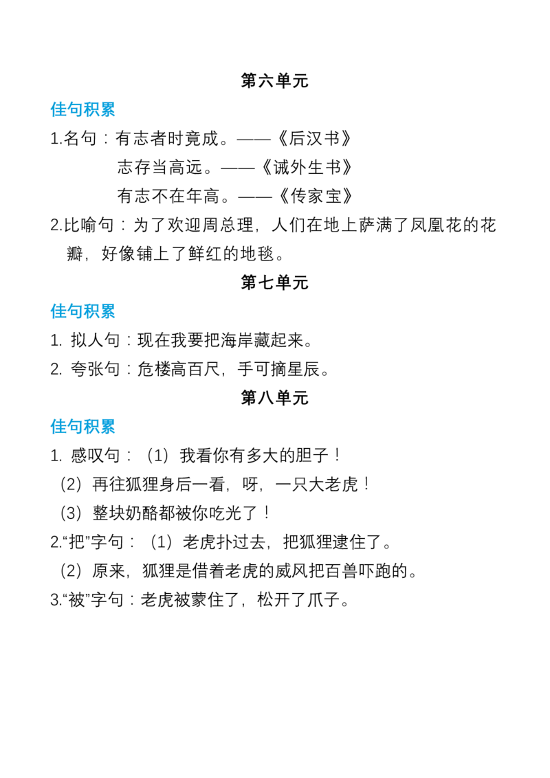部编二年级语文上册课文必背重点句子_二年级上下册资料_小学二年级学习资料-25年更新版_2-01、小学二年级语文上册_2-1-1、复习、知识点、归纳汇总_背诵默写