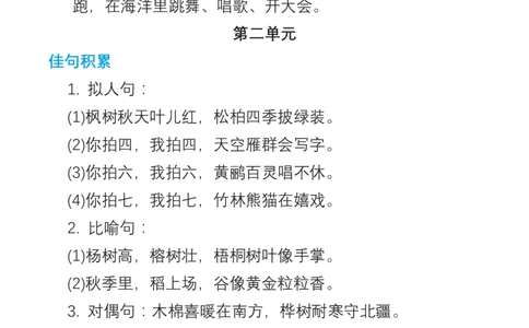 部编二年级语文上册课文必背重点句子_二年级上下册资料_小学二年级学习资料-25年更新版_2-01、小学二年级语文上册_2-1-1、复习、知识点、归纳汇总_背诵默写