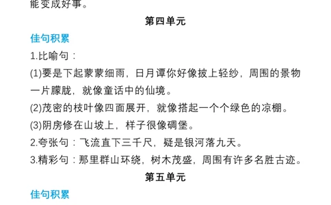 部编二年级语文上册课文必背重点句子_二年级上下册资料_小学二年级学习资料-25年更新版_2-01、小学二年级语文上册_2-1-1、复习、知识点、归纳汇总_背诵默写