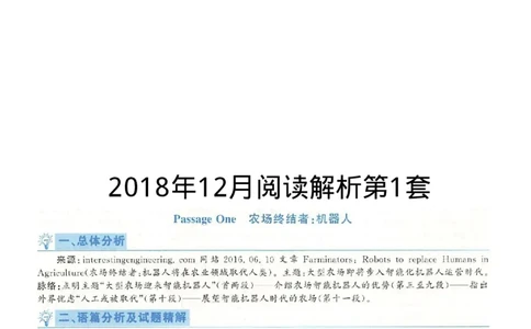 2018.12英语六级仔细阅读解析第1套_六级_六级仔细阅读_旧英语六级仔细阅读_六级仔细阅读真题解析