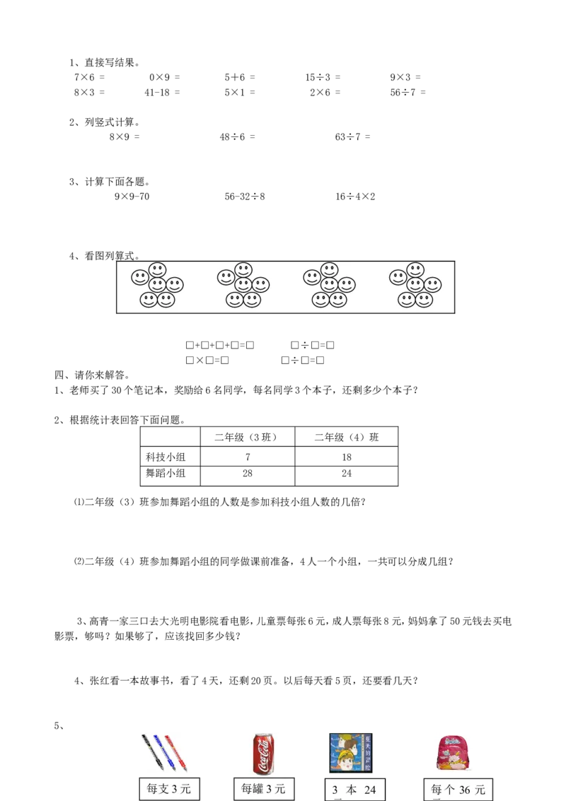 期末检测卷16_二年级上下册资料_二年级语数英上下册学习资料_3-7-3、小学二年级数学上册_青岛版_5、期末测试卷