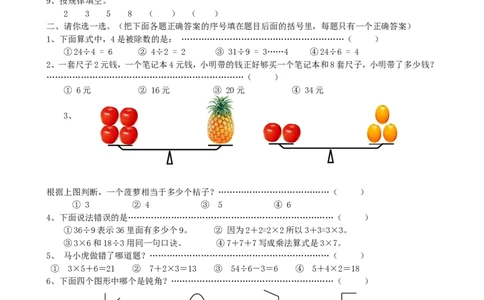期末检测卷16_二年级上下册资料_二年级语数英上下册学习资料_3-7-3、小学二年级数学上册_青岛版_5、期末测试卷