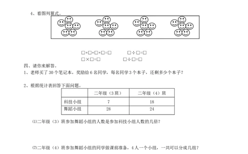 期末检测卷16_二年级上下册资料_二年级语数英上下册学习资料_3-7-3、小学二年级数学上册_青岛版_5、期末测试卷