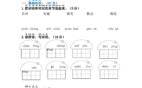 期末试卷15_一年级上下册资料_一年级上语数英上下册学习资料_3-6-2、小学一年级语文下册_统编、部编、人教（语文全国统一只有一个版）_5、期末测试卷