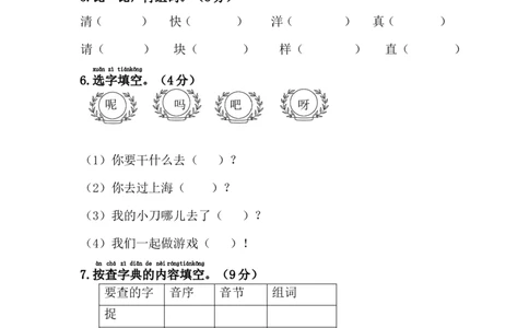 期末试卷15_一年级上下册资料_一年级上语数英上下册学习资料_3-6-2、小学一年级语文下册_统编、部编、人教（语文全国统一只有一个版）_5、期末测试卷