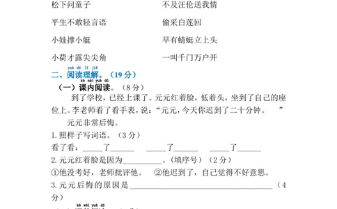 期末试卷15_一年级上下册资料_一年级上语数英上下册学习资料_3-6-2、小学一年级语文下册_统编、部编、人教（语文全国统一只有一个版）_5、期末测试卷