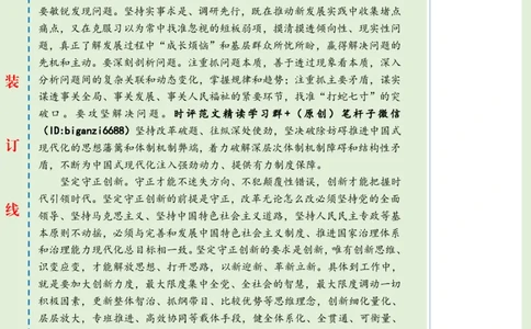 0725-未标注绿-在新征程上谱写改革开放新篇章_2026考公资料_（57）申论材料_00、笔杆子晨读材料_2024笔杆子晨读_笔杆子7月时政_0725在新征程上谱写改革开放新篇章话题：改革开放