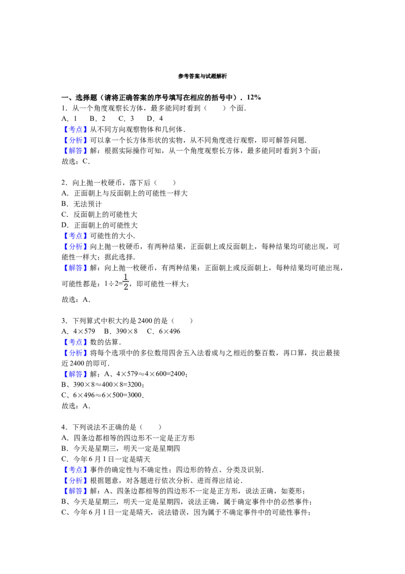 苏教版数学三年级上学期期末测试卷6_三年级上下册资料_三年级上语数英上下册学习资料_3-8-3、小学三年级数学上册_苏教版_5、期末测试卷