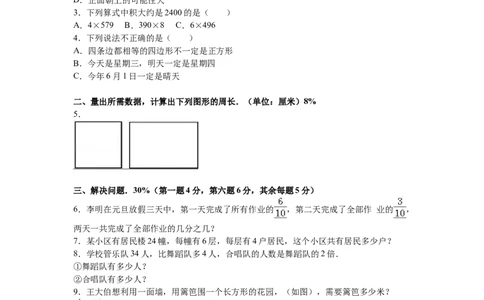 苏教版数学三年级上学期期末测试卷6_三年级上下册资料_三年级上语数英上下册学习资料_3-8-3、小学三年级数学上册_苏教版_5、期末测试卷