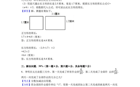 苏教版数学三年级上学期期末测试卷6_三年级上下册资料_三年级上语数英上下册学习资料_3-8-3、小学三年级数学上册_苏教版_5、期末测试卷