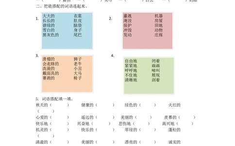 部编新人教版小学语文二年级上册词语专项_二年级上下册资料_小学二年级学习资料-25年更新版_2-01、小学二年级语文上册_2-1-2、练习题、作业、试题、试卷_专项练习