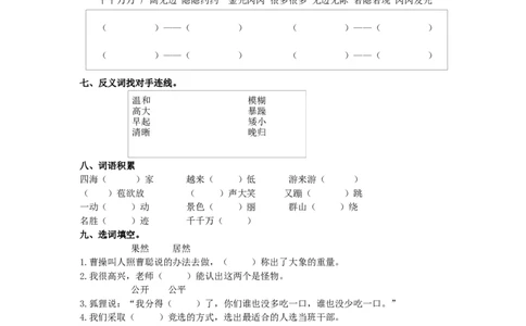 部编新人教版小学语文二年级上册词语专项_二年级上下册资料_小学二年级学习资料-25年更新版_2-01、小学二年级语文上册_2-1-2、练习题、作业、试题、试卷_专项练习