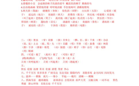 部编新人教版小学语文二年级上册词语专项_二年级上下册资料_小学二年级学习资料-25年更新版_2-01、小学二年级语文上册_2-1-2、练习题、作业、试题、试卷_专项练习