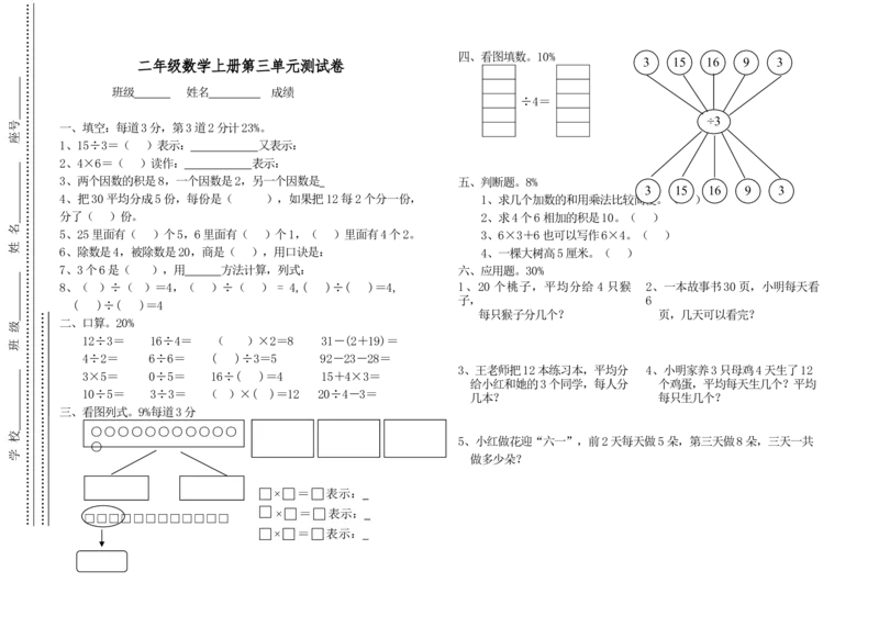 （沪教版）二年级数学上册单元测试卷_二年级上下册资料_小学二年级学习资料-25年更新版_2-03、小学二年级数学上册_2-3-2、练习题、作业、试题、试卷_沪教版_单元测试卷