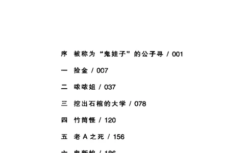 47.《古墓惊魂之鬼跳崖》[舌战八方编著][新世界出版社][978-7-5104-2545-5][2012.4][P345]_绝版书_天涯系列_t涯_天涯社区优质书籍