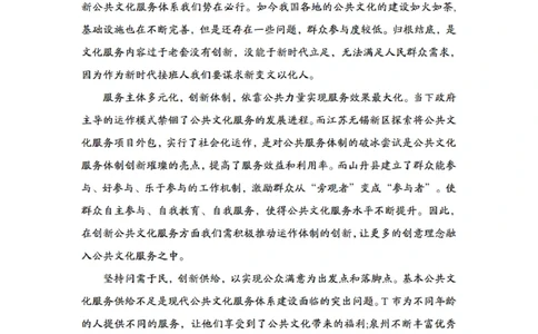 1.31为民公考作文课配套练习材料&middot;主题阅读__2026考公资料_（30）申论+面试为民公考大合集（人须在事上磨申论、刘大师）_申论为民公考_2024山东事业单位综合写作作文课为民