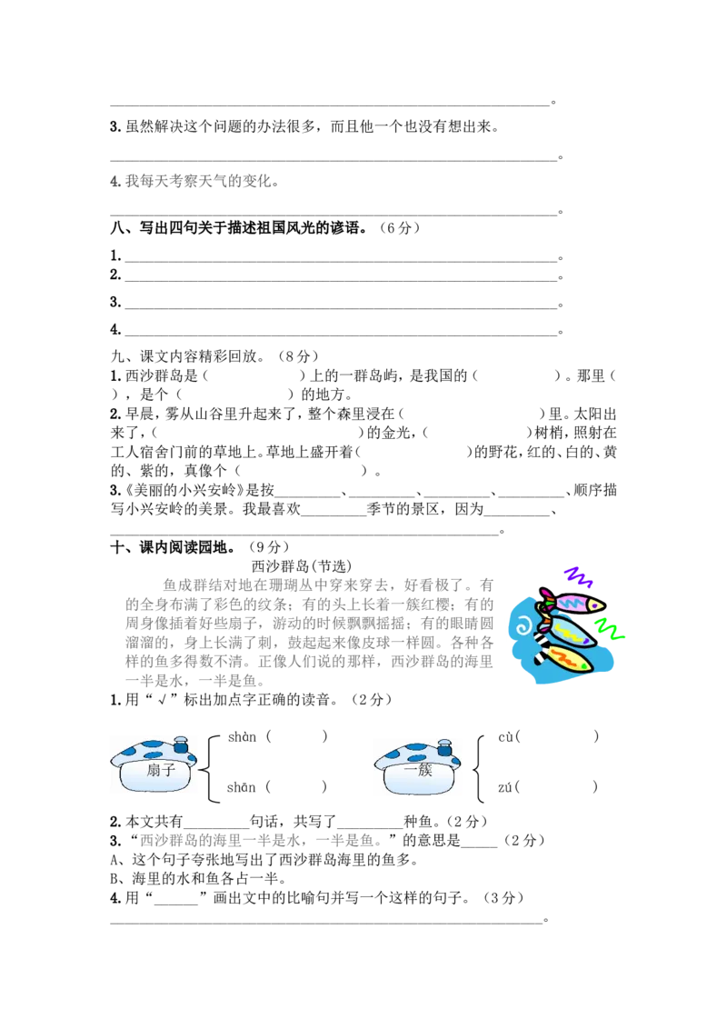 第六单元测试卷及答案_三年级上下册资料_三年级上语数英上下册学习资料_3-8-1、小学三年级语文上册_统编、部编、人教（语文全国统一只有一个版）_3、单元测试卷