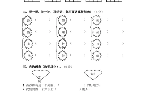 第六单元测试卷及答案_三年级上下册资料_三年级上语数英上下册学习资料_3-8-1、小学三年级语文上册_统编、部编、人教（语文全国统一只有一个版）_3、单元测试卷