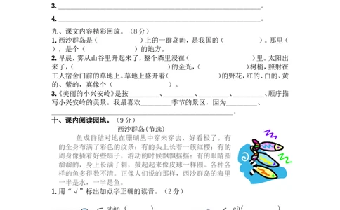 第六单元测试卷及答案_三年级上下册资料_三年级上语数英上下册学习资料_3-8-1、小学三年级语文上册_统编、部编、人教（语文全国统一只有一个版）_3、单元测试卷