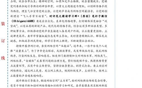 0404-未标注白-让主流声音与时代同频共振_2026考公资料_（57）申论材料_00、笔杆子晨读材料_2024笔杆子晨读_笔杆子4月时政_0404让主流声音与时代同频共振