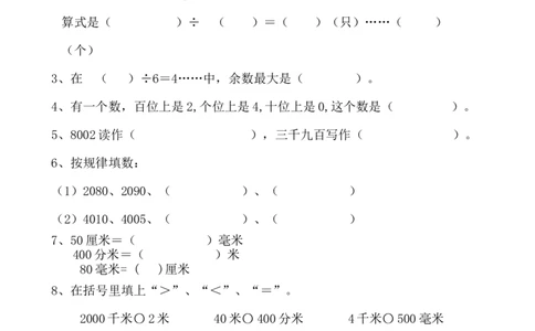 期中测试题5_二年级上下册资料_二年级语数英上下册学习资料_3-7-4、小学二年级数学下册_青岛版_4、期中测试卷