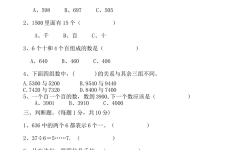期中测试题5_二年级上下册资料_二年级语数英上下册学习资料_3-7-4、小学二年级数学下册_青岛版_4、期中测试卷