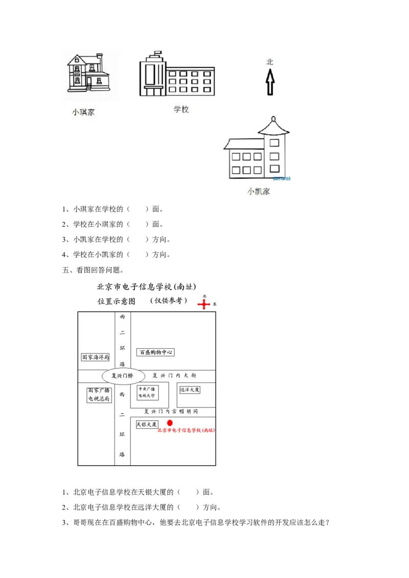 第四单元测试卷.2_三年级上下册资料_三年级上语数英上下册学习资料_3-8-3、小学三年级数学上册_青岛版_3、单元测试卷