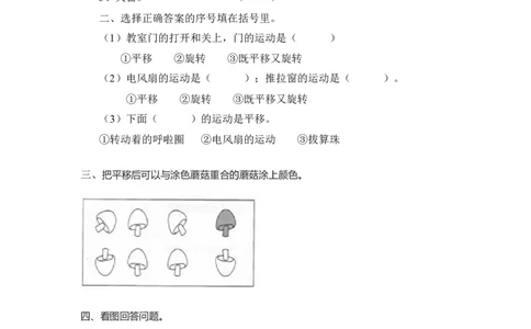 第四单元测试卷.2_三年级上下册资料_三年级上语数英上下册学习资料_3-8-3、小学三年级数学上册_青岛版_3、单元测试卷