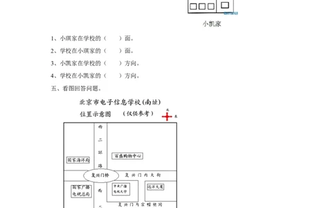第四单元测试卷.2_三年级上下册资料_三年级上语数英上下册学习资料_3-8-3、小学三年级数学上册_青岛版_3、单元测试卷