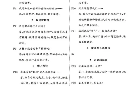 课本问题及参考答案道法1B_一年级上下册资料_小学一年级学习资料-25年更新版_1-08、小学一年级道德与法治下册_电子课本