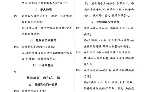 课本问题及参考答案道法1B_一年级上下册资料_小学一年级学习资料-25年更新版_1-08、小学一年级道德与法治下册_电子课本