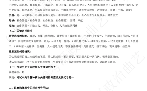 07.技巧刷题-选择题技巧（七）课堂笔记_2026考公资料_（49）政治理论合集_政治理论合集_2025考研政治_01.徐涛曲艺_04.冲刺课程-曲艺_02.选择题技巧-曲艺_00.课堂笔记