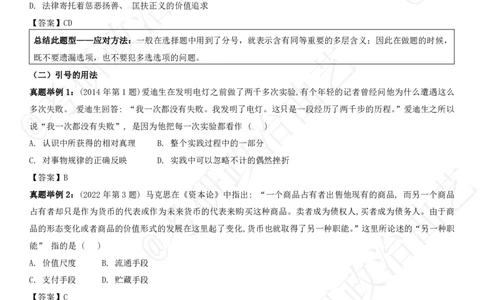 07.技巧刷题-选择题技巧（七）课堂笔记_2026考公资料_（49）政治理论合集_政治理论合集_2025考研政治_01.徐涛曲艺_04.冲刺课程-曲艺_02.选择题技巧-曲艺_00.课堂笔记