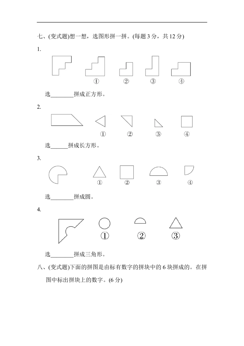 第六单元测试题_一年级上下册资料_一年级上语数英上下册学习资料_3-6-4、小学一年级数学下册_冀教版_3、单元测试卷