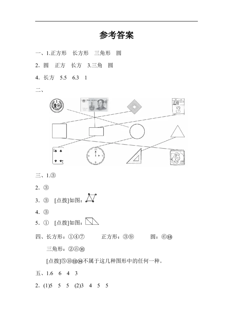 第六单元测试题_一年级上下册资料_一年级上语数英上下册学习资料_3-6-4、小学一年级数学下册_冀教版_3、单元测试卷