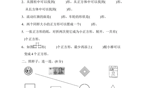 第六单元测试题_一年级上下册资料_一年级上语数英上下册学习资料_3-6-4、小学一年级数学下册_冀教版_3、单元测试卷