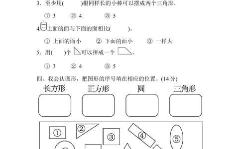 第六单元测试题_一年级上下册资料_一年级上语数英上下册学习资料_3-6-4、小学一年级数学下册_冀教版_3、单元测试卷