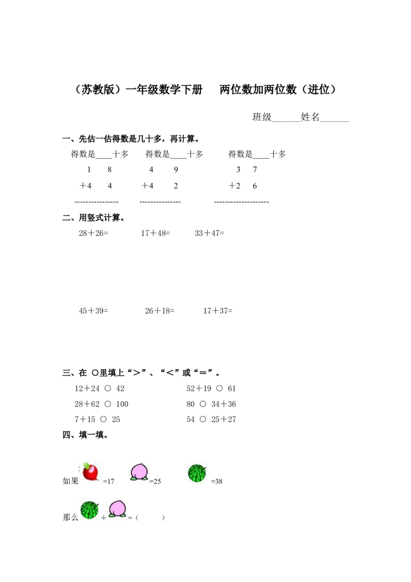 （苏教版）一年级数学下册两位数加两位数（进位）及答案_一年级上下册资料_一年级上语数英上下册学习资料_3-6-4、小学一年级数学下册_苏教版_2、同步练习