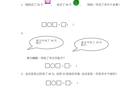（苏教版）一年级数学下册两位数加两位数（进位）及答案_一年级上下册资料_一年级上语数英上下册学习资料_3-6-4、小学一年级数学下册_苏教版_2、同步练习